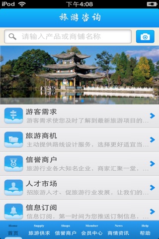 黑龙江旅游咨询平台 screenshot 3