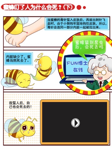 儿童多媒体科学漫画杂志 ( 以漫画杂志形式及透过多种多媒体内容互动学习 Interesting Science Knowledge Simplified - Chinese) screenshot 4