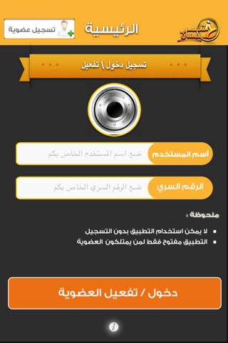 عشيرة الخمسان screenshot 2