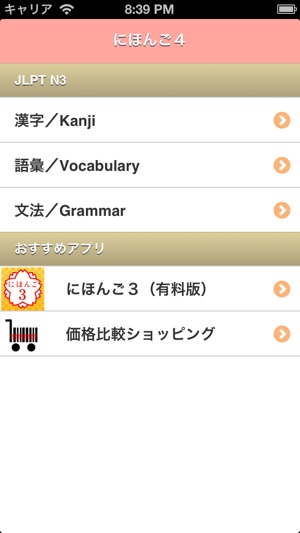 日語４ (JLPT N2)(圖1)-速報App