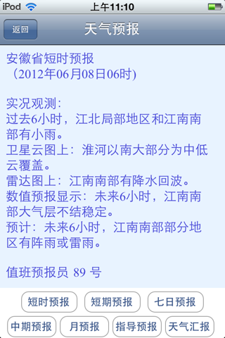 安徽省防汛通 screenshot 3