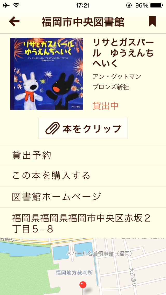 ぞーしょ - 図書館の本を探せるアプリのおすすめ画像3