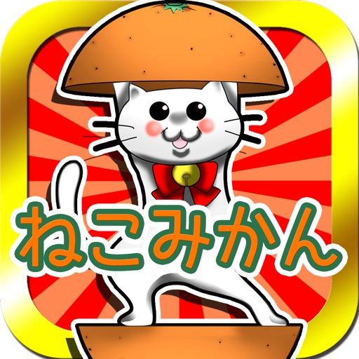 Cat Orange!! iOS App