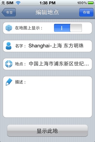 Shanghai Offline Street Map (English+Chinese)-上海离线街道地图 screenshot 3