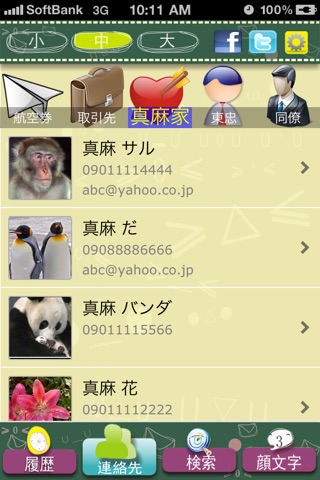 簡単連絡先 screenshot 2