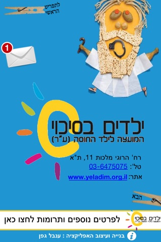 הגדה מתוקה עם מיקי שמו screenshot 3