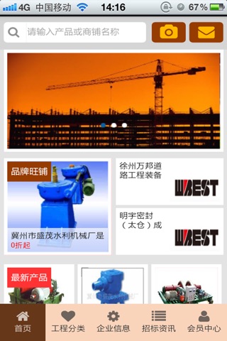 中国工程招标门户 screenshot 2