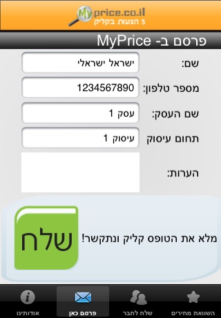 השוואת מחירים ★★★★★ screenshot 3