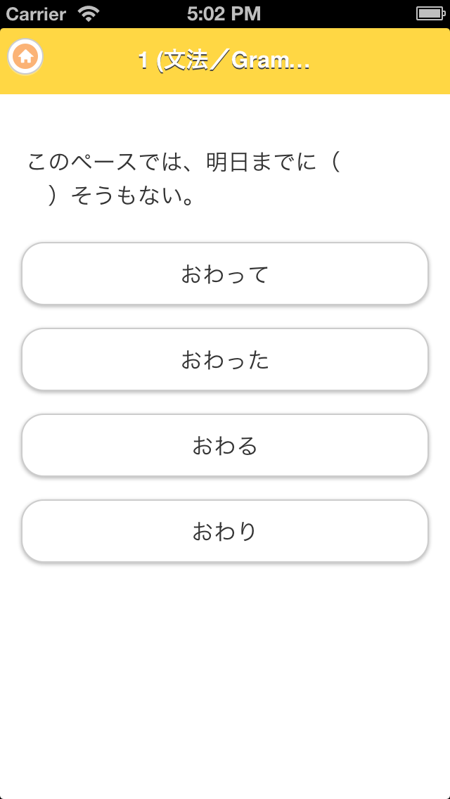 にほんご３ (JLPT N3) screenshot1