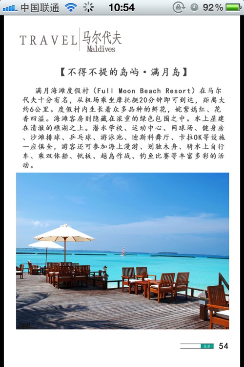 马尔代夫旅游指南－不可不去的地方－豆豆游