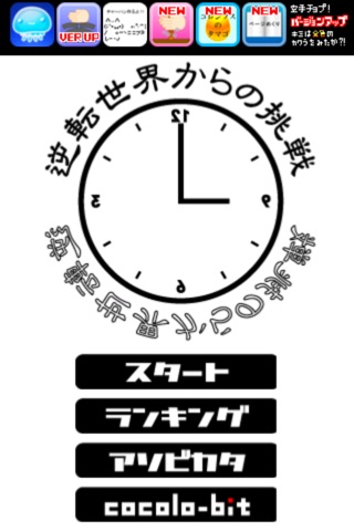 Reverse World Time screenshot 2