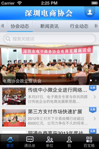 深圳电商协会 screenshot 2