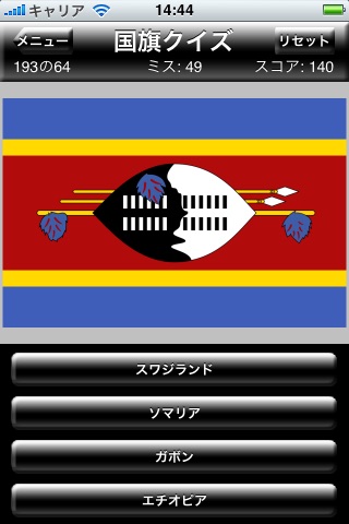 国旗クイズ screenshot1