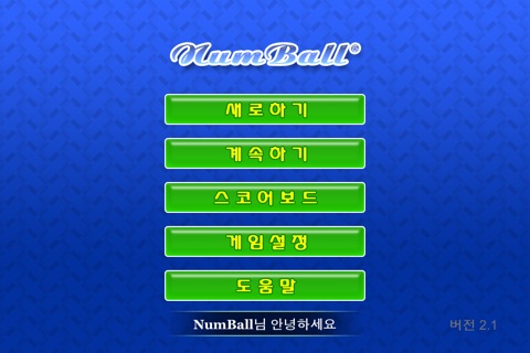 NumBall - Number Puzzle screenshot 3