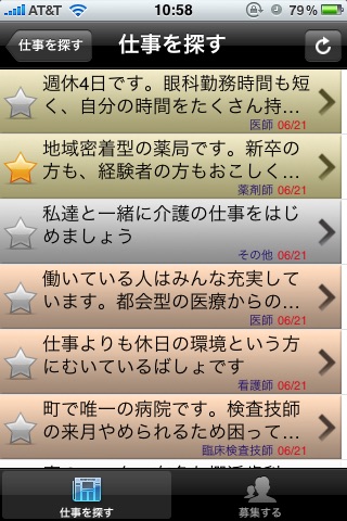 JP Medical Job Board screenshot 2