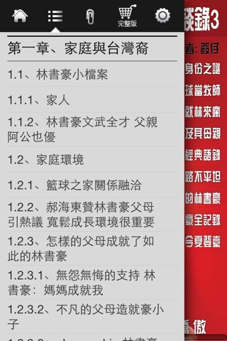 林书豪与台湾，信仰及访谈录 screenshot 2