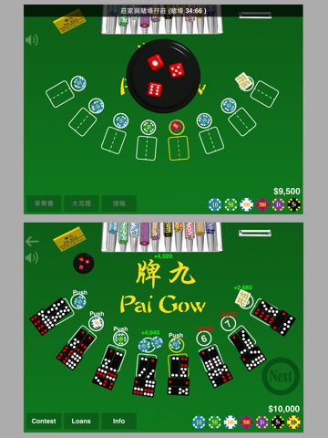 Paigow Master 牌九至尊 for iPad screenshot 4