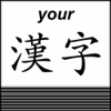 YourKanji