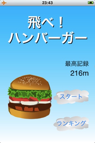 Flying Hamburger screenshot 2
