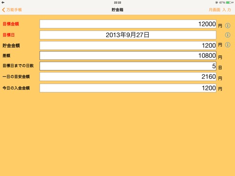 万能貯金手帳 - スケジュール管理、TODO管理、メモ、日記、 お小遣い、貯金箱、欲しい物貯金、写真管理を一元管理 screenshot 3