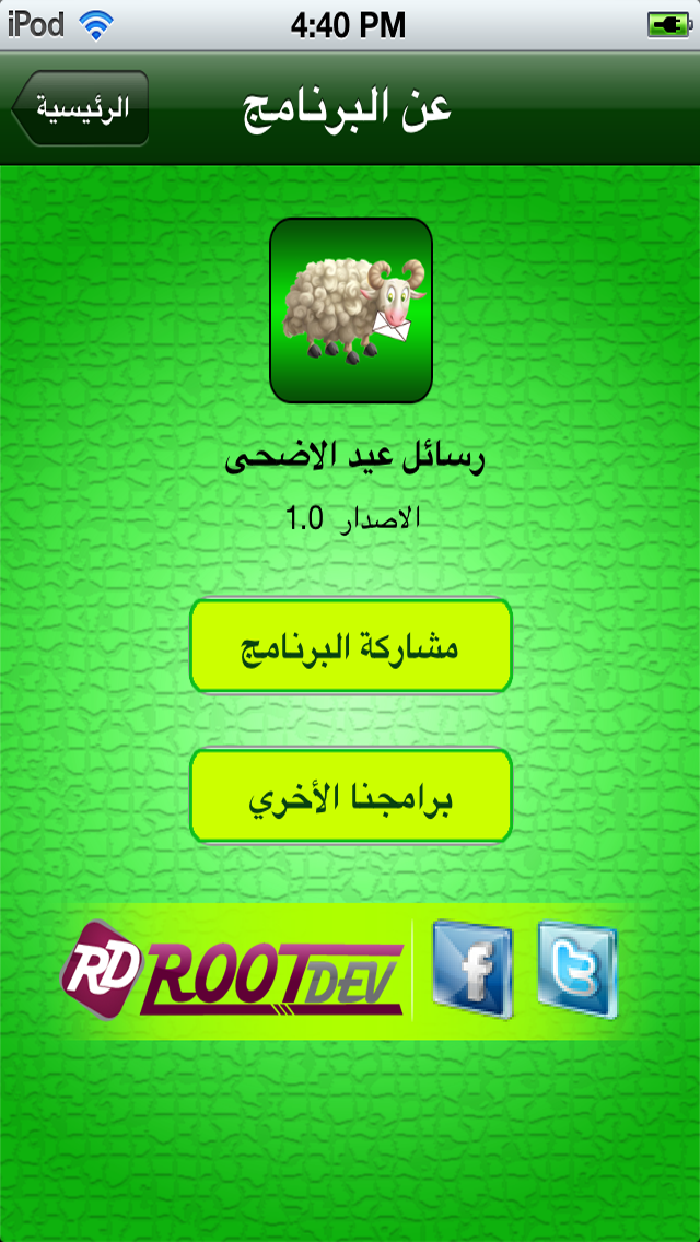 رسائل عيد الاضحى المجانية Screenshot 4