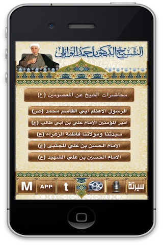 أحمد الوائلي screenshot 3