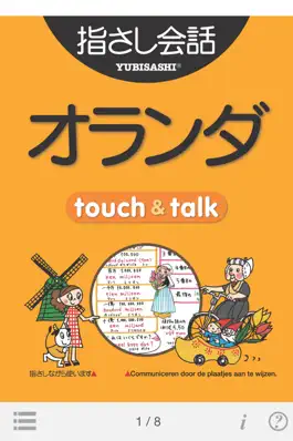 Game screenshot 指さし会話オランダ　touch＆talk（LITE版） mod apk