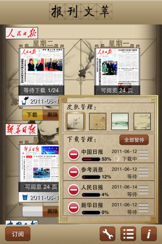 报刊文萃 for iPhone screenshot 2