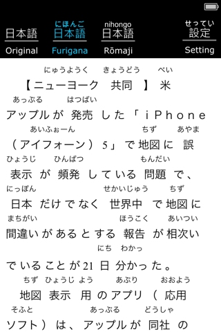 Furigana Reader screenshot 2