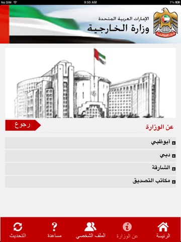 Ministry of Foreign Affairs HD, United Arab Emirates screenshot 3