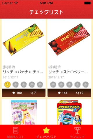 新商品チェッカー　お菓子篇 screenshot 3