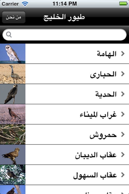 موسوعة طيور الخليج
