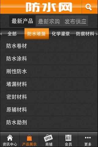 防水网 screenshot 2