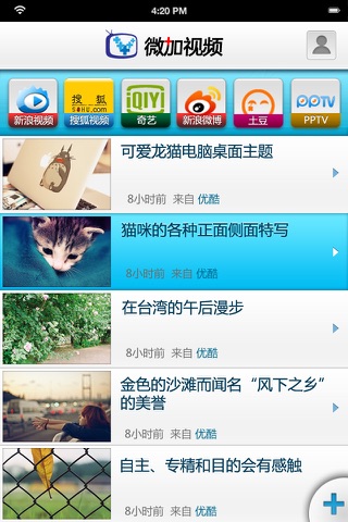 微加视频 for iPhone screenshot 3