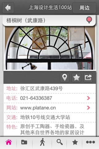 上海设计生活 screenshot 3