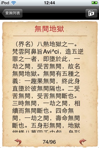 佛学辞典 screenshot 3