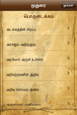 Avvayar Books screenshot 2
