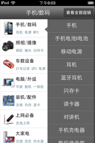促销汇-京东团购,亚马逊优惠打折,易迅购物,折扣比价购物 screenshot 2