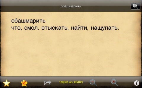 Dal - Толковый Словарь Даля
