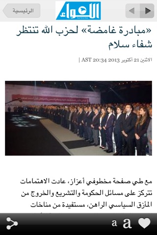 Aliwaa Newspaper (for iPhone) screenshot 3