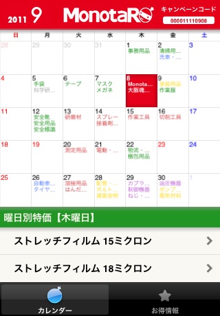 モノタロウ カレンダー screenshot 2