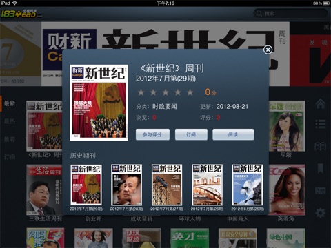 中邮阅读 HD screenshot 2