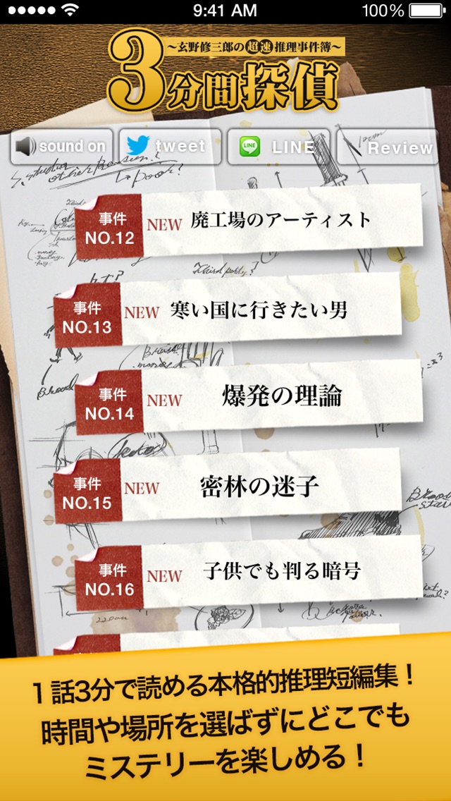 ３分間探偵～玄野修三郎の“超速”推理事件簿～のおすすめ画像2