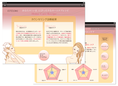 iBeauty (エステシモ) screenshot 3