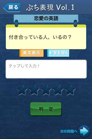 英会話ぷち表現 screenshot 4