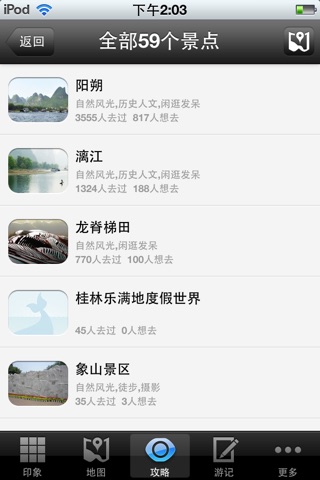 桂林旅游攻略 screenshot 4