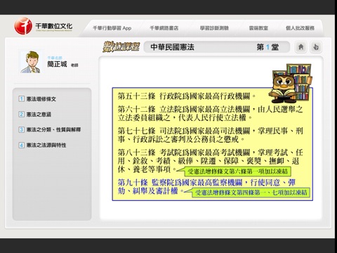中華民國憲法第01-03堂 screenshot 3