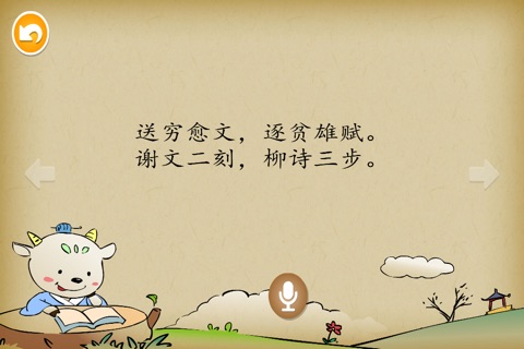 十七史蒙求 - 国学经典 - 2470 screenshot 4