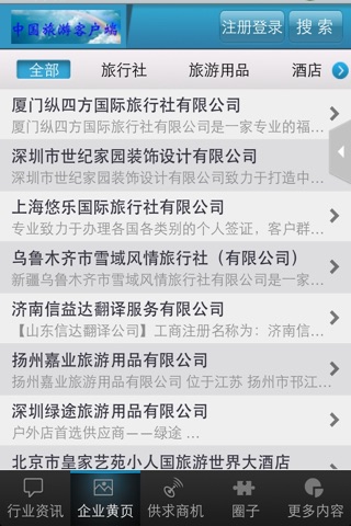 中国旅游客户端 screenshot 3