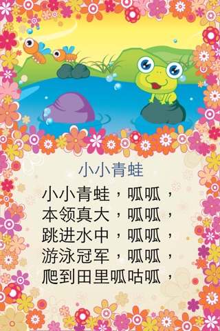 中文儿歌 - 四字歌 screenshot 4